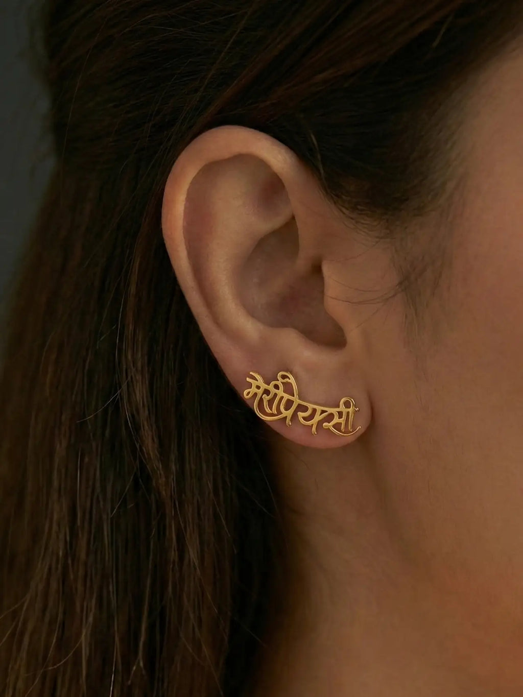 Gold Hindi Script Stud Earrings “मेरी प्रियसी” | Romantic Devanagari Word Earrings | Minimal Ethnic Jewelry for Women