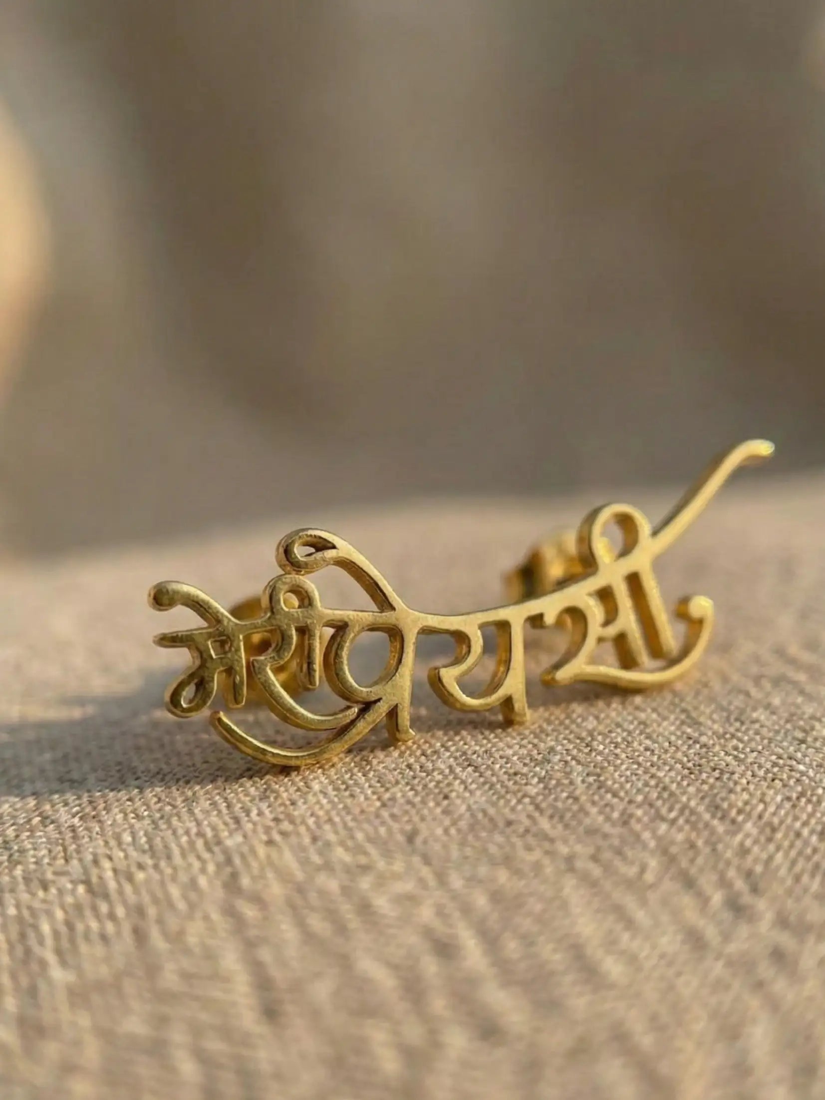 Gold Hindi Script Stud Earrings “मेरी प्रियसी” | Romantic Devanagari Word Earrings | Minimal Ethnic Jewelry for Women